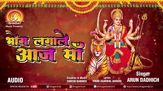  bhog lagale aaj maa new mata bhajan arun dadhich