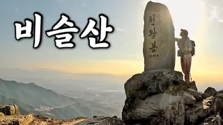 [Hiking] 대구 비슬산 등산 | 나홀로 🌸참꽃🌸 보러 갔다가 열심히 산만 타고 온 이야기ㅋㅋ | 청도 자연휴양림 코스 | 산림청 100대명산 | 비슬산 군립공원 썸네일
