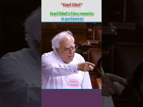 Kapil Sibal's Fiery remarks in parliament | #shortvideo_