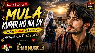  mula kupar ho na dy ka jiny maktab ta lara new pashto song 2026 khan music 9