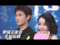 Download Lagu You Are My Glory | Witness The Extraordinary Meeting: Full Recap | ENG SUB