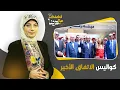 Download Lagu إقامة جبرية لقادة حــ.ــمــ.ـاس ونشر قوات مصرية في غـ.ـزة.. كشف كواليس اتفاق الهدنة الأخير