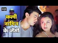 Lagu Kaali Naagin Ke Jaisi | Mann(1999)| Udit Narayan | Kavita Krishnamurthy | Aamir Khan, Rani Mukherjee