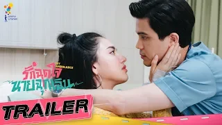 Download รักฉุดใจนายฉุกเฉิน My Ambulance [OFFICIAL TRAILER] | นาดาว บางกอก MP3