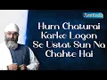 Download Lagu Hum Chaturai Karke Logon Se Ustat Sun Na Chahte HaI - AMRITVELA TRUST