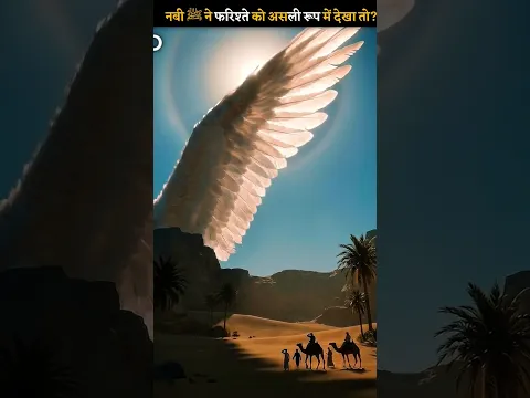 Jab Nabi ﷺ ne Farishte ko Asli Shakl me Dekha? 😱