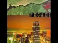 Fugazi - Exit Only