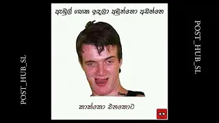 bukiye rasa katha funny fb memes sinhala episode 04 fb athal post post hub sl 2021 today
