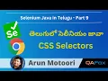 CSS Selectors in Telugu - Selenium Java