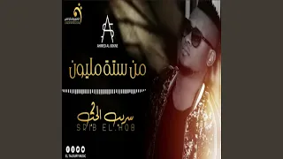 الاغنية اليبية احمد السوكني من ستة مليون 