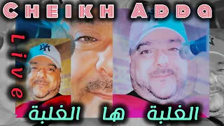 Cheikh Adda غلبة ها الغلبة Live A Aïn Mran 2024 شيخ عدة لايف شباب في عين مران سهايلية 