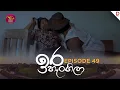 Download Lagu Ira Hangila | ඉරහැංගිලා | Episode 49 - (2025-09-05) | Rupavahini TeleDrama