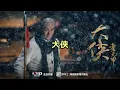 Download Lagu Heroes Chinese Drama Movie Original Soundtrack Huo Yuan Jia