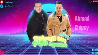 دويتو رضا البحراوي ومحمود الليثي دندنها