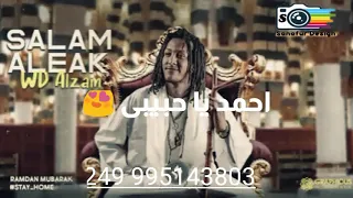 ود الزين احمد يا حبيبي سلام عليك يا مسكي وطيبي 