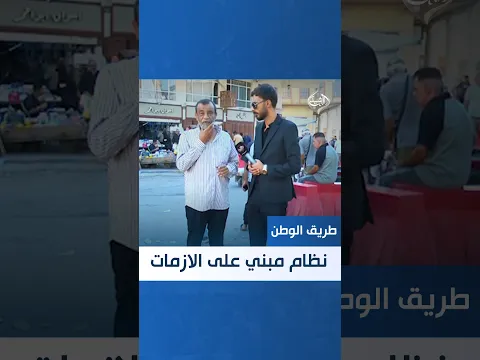 مواطن : "النظام العراقي مبني على الازمات"