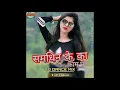 Download Lagu SAMDHIN KE KA KAM PARE__CG DANCE MIX__DJ ROMAN