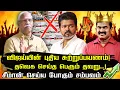 Download Lagu விஜய்யின் சுற்றுப்பயணத்தில் காத்திருக்கும் ஆப்பு | சீமான் | ayyanathan | vijay | seeman