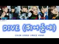 Download Lagu iKON -  Dive (뛰어들게)[ Color Coded Lyrics Video (ROM/HANGUL/ENG)]