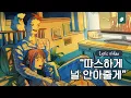 Download Lagu merrymerryseoul - 함께 해줄래 (by Aden, Serin) (Prod. SIM2)
