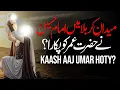 Download Lagu Imam Hussain (AS) ny Hazrat Umar ko Yaad kia? Hassan Allahyari urdu | waqia karbala | karbala
