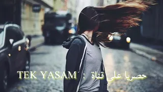 أبتسامة واحدة منك تكفيني Her Yer Karanlik أجمل أغنية تركية حزينة 2020 أغاني تركية مترجمة 