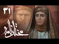 Download Lagu سریال مختارنامه - قسمت 31 | Serial Mokhtarnameh - Part 31