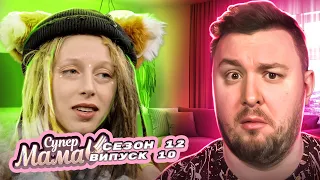 Супер мама ► Вчить сина ритися на смітнику ► 10 випуск / 12 сезон