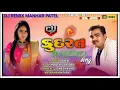 Download Lagu Singar jignesh.kaviRaj D.J remix manhat patel kishor edit SAntroaD