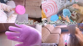 ازاى انضف اكبر مساحة فى اقل وقت وبأقل مجهود تحدى الكسل 
