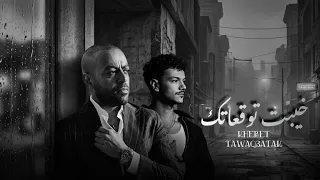 تامر عاشور   حودة بندق   ريمكس   خيبت توقعاتك                                                        دندنها