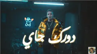 ويجز Dorak Gai دورك جاى Wegz Offocial Video مع مولوتوف Molotof 