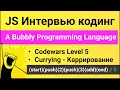 Codewars JavaScript A Bubbly Programming Language
