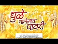 Download Lagu Dhule Malegaon Pawari || धुळे मालेगाव पावरी || SM Production Dhule