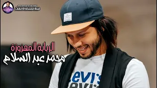 مزمار الربابة المهزوزة الموسيقار محمد عبد السلام 2020 اجمد حظ 