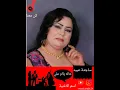 ساجدة عبيد خاله ام علي
