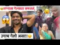 Lagu Vlog#965😳मला माहित पण माही नव्हतं आणि प्राईभाला पण खरंच गेलोच नसतो😱