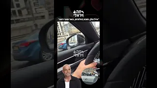 נתפס ברכב אייל גולן נשבע באלוהים באור שאני רואה 