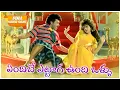 Download Lagu Endibey Etaaga Undi Video Song | Gharana Mogudu Movie | Chiranjeevi, Nagma | Volga Music Box