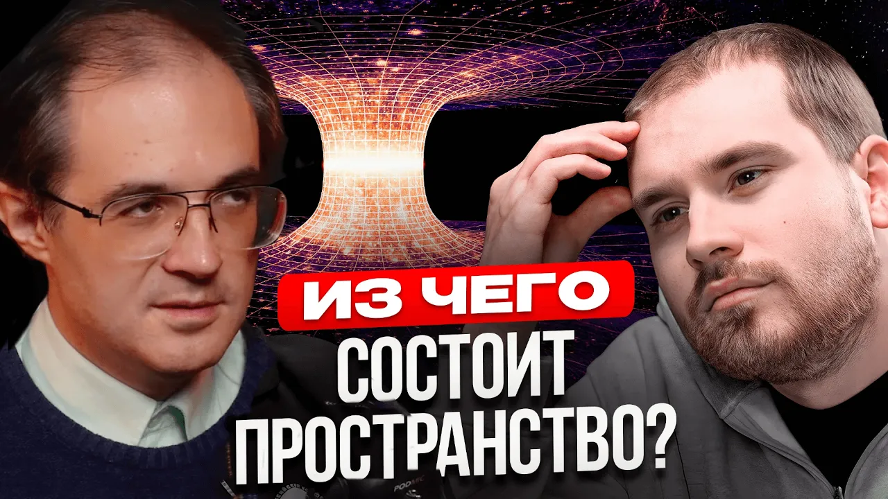 Вселенная РАСШИРЯЕТСЯ всё быстрее!!! Кто или ЧТО её разрывает? Астрофизик Артём Асташёнок