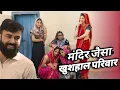 Download Lagu मंदिर जैसा घर  -  एक हरियाणवी इमोशनल कहानी #हरियाणवी_पारिवारिक_नाटक #emotional
