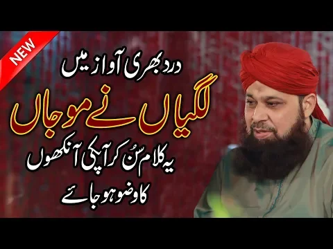 Download MP3 Best Punjabi Naat 2020 || Lagiya Ney Moja Lai Rakhi || Owais Raza Qadri Punjabi Naat Sharif