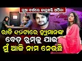 Lagu ପୋଲିସ ଆଗରେ ଅର୍ପିତା ମାନିଲେ ସତ ରାତି 12ଟାରେ ହ୍ୟୁମାନଙ୍କ ପାଖକୁ ଯାଇ..| Human Arpita | @Odishatoday-live