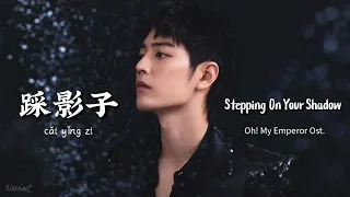 Download [IND/CHI/PIN] Oh! My Emperor Ost. Stepping On Your Shadow - Xiao Zhan 《踩影子 (Cǎi yǐng zi) - 肖战》 MP3