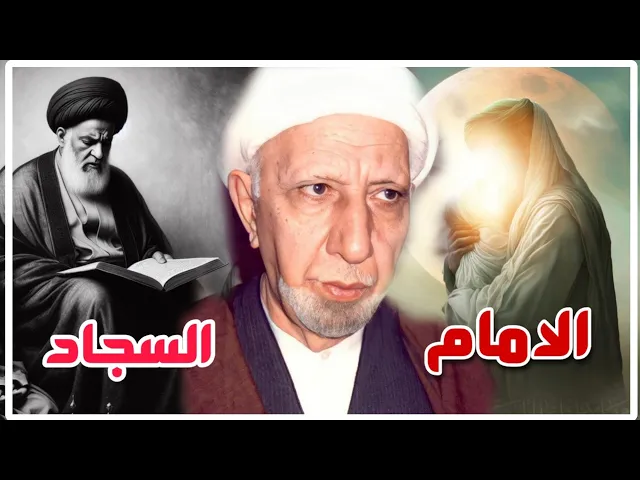 ⁣بحث كامل عن حياة واستشهاد الامام علي  زين العابدين عليه السلام ابن الامام الحسين عليه السلام 💙