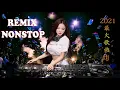 Download Lagu 🎧Lagu Mandarin DJ Remix paling keren chinese DJ歌曲 2021🔊Lagu Pilihan Terbaik Enak Bangat DJ China🎧