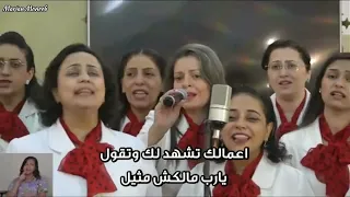 ترنيمة يا الهنا الصالح شكرا ليك ابونا فليمون زارع كاتدرائية رئيس الملائكة ميخائيل أسيوط 