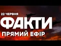 Download Lagu НАСЛІДКИ ШАХЕДНОЇ атаки по УКРАЇНІ  🛑 Єдині новини від ICTV за 22.06.2025 | 1215-й день