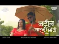 Download Lagu Natin Marli Mithi Rap | नटीनं मारली मिठी | RAP REMIX Song 2025 | 4K Video | VICKY KACHARE | PSYIK