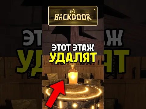 ЭТОТ ЭТАЖ СКОРО УДАЛЯТ в Doors 😱 #roblox #doors